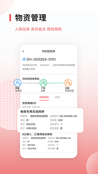 紅圈CRM+ app v6.4.0 1