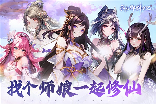 我的御劍日記2025 v1.7.510 1