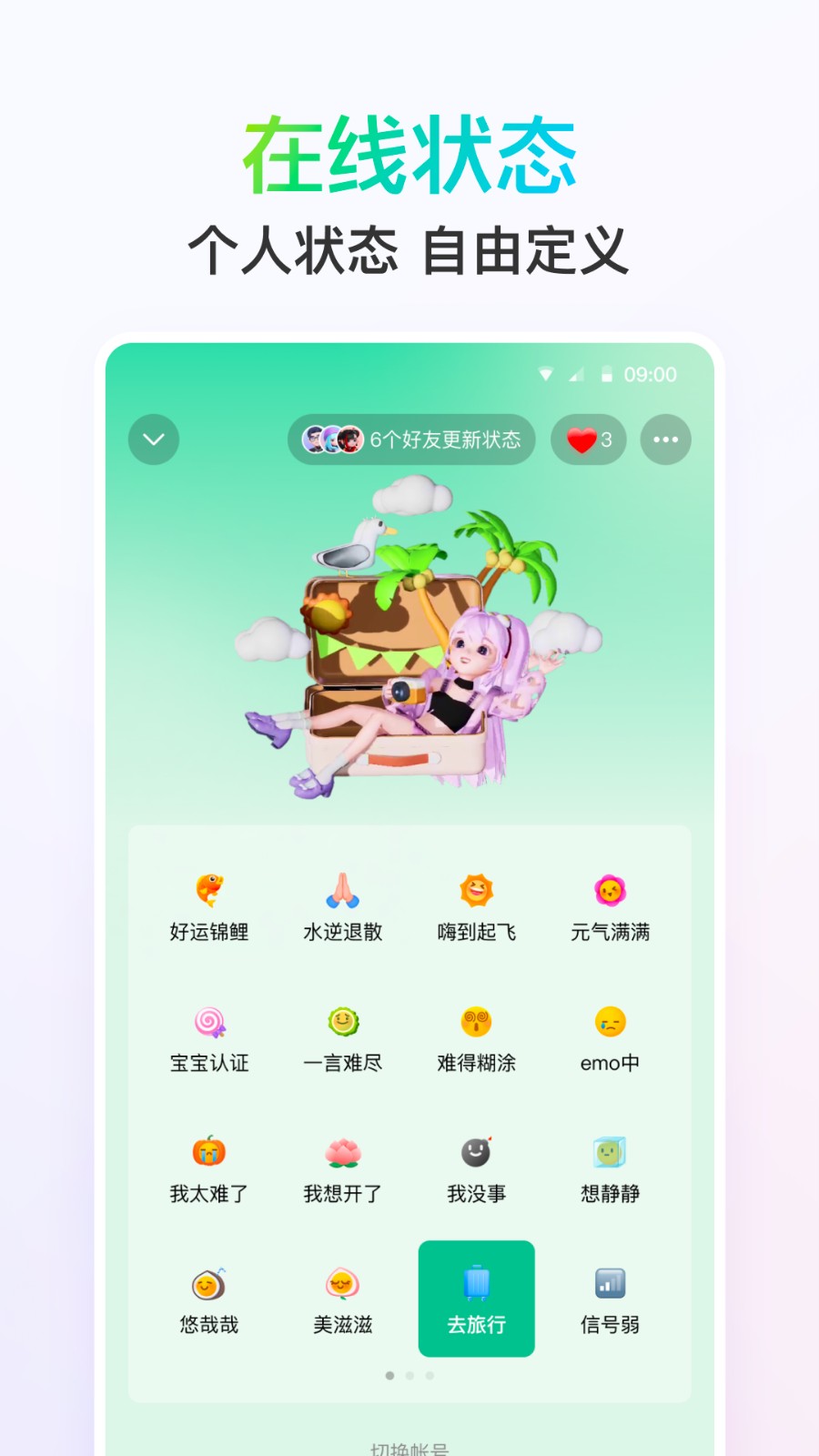 QQ v9.1.95安卓版 2