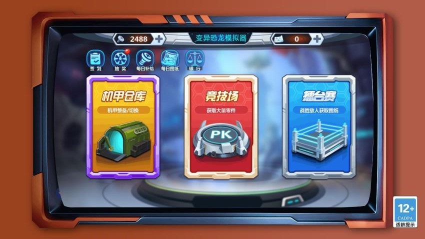 變異恐龍爭霸戰(zhàn) v1.3.0 0