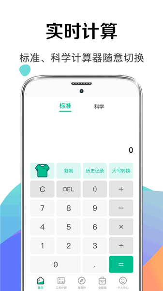 個(gè)稅社保計(jì)算器2025計(jì)算器 v6.4.34 安卓版 0