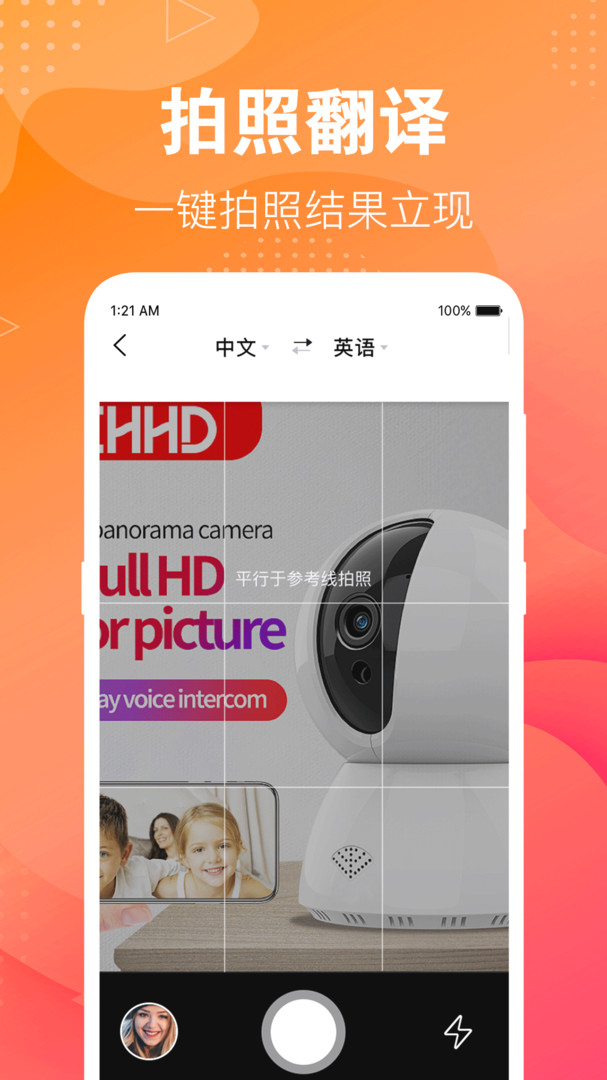 英語(yǔ)翻譯小助手拍照翻譯軟件 v3.4.4 安卓版 0