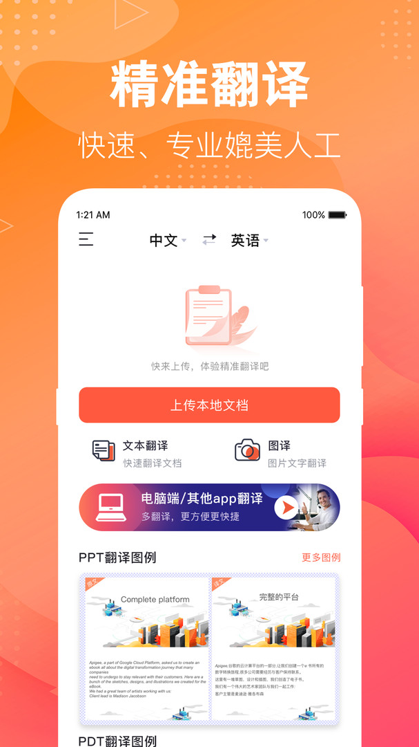 英語(yǔ)翻譯小助手拍照翻譯軟件 v3.4.4 安卓版 2