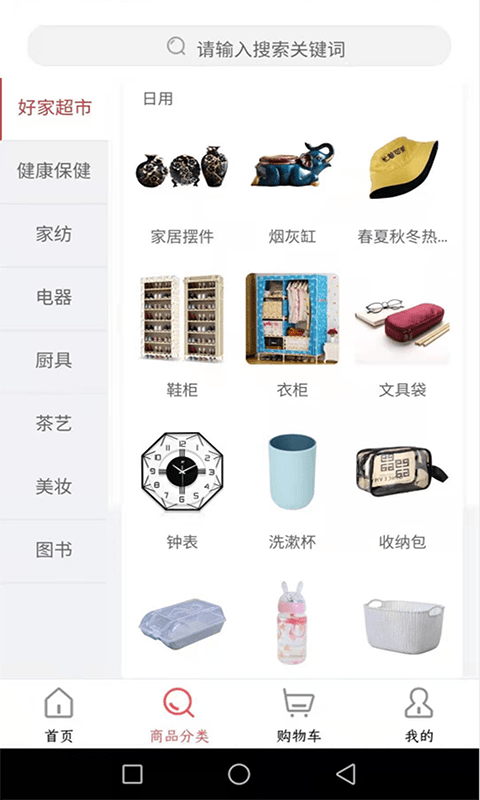 好家優(yōu)品商城 v0.2.54 安卓版 0