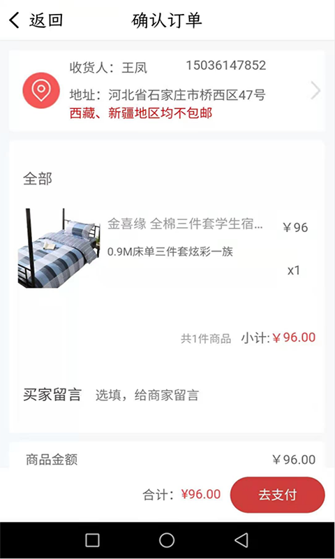 好家優(yōu)品商城 v0.2.54 安卓版 1