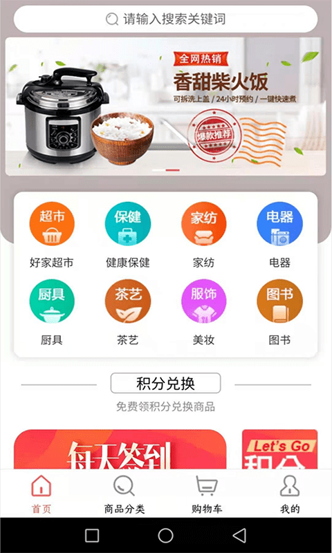 好家優(yōu)品商城 v0.2.54 安卓版 2