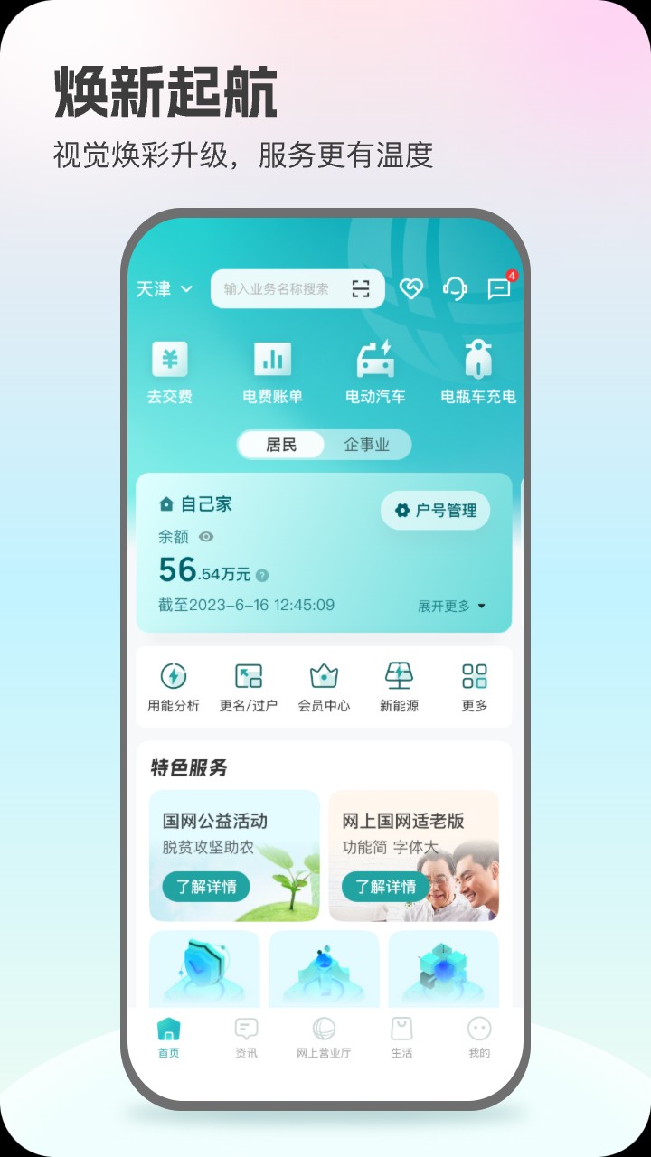 國網(wǎng)安徽電力繳費(fèi)查詢 v3.1.6 安卓版 2