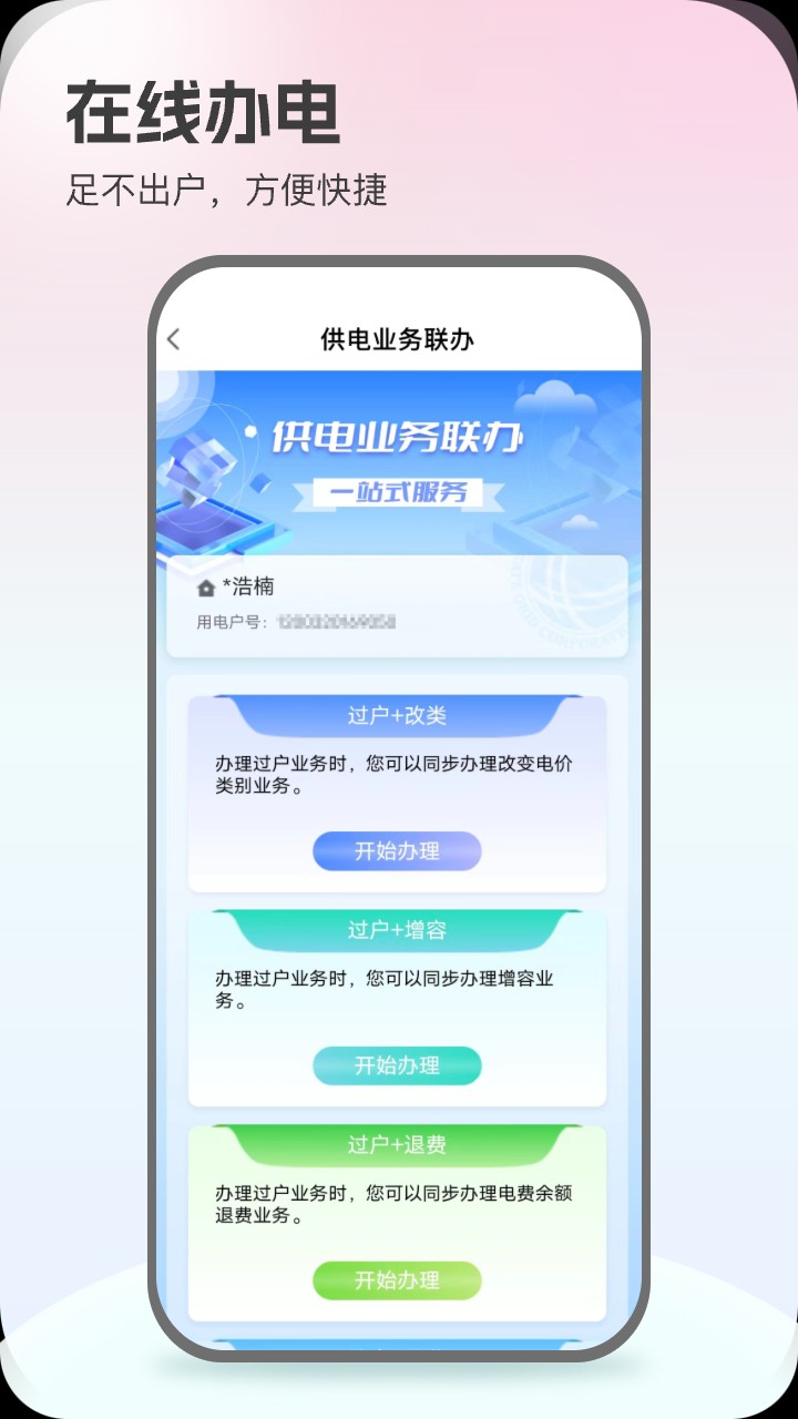 國網(wǎng)安徽電力繳費(fèi)查詢 v3.1.6 安卓版 1
