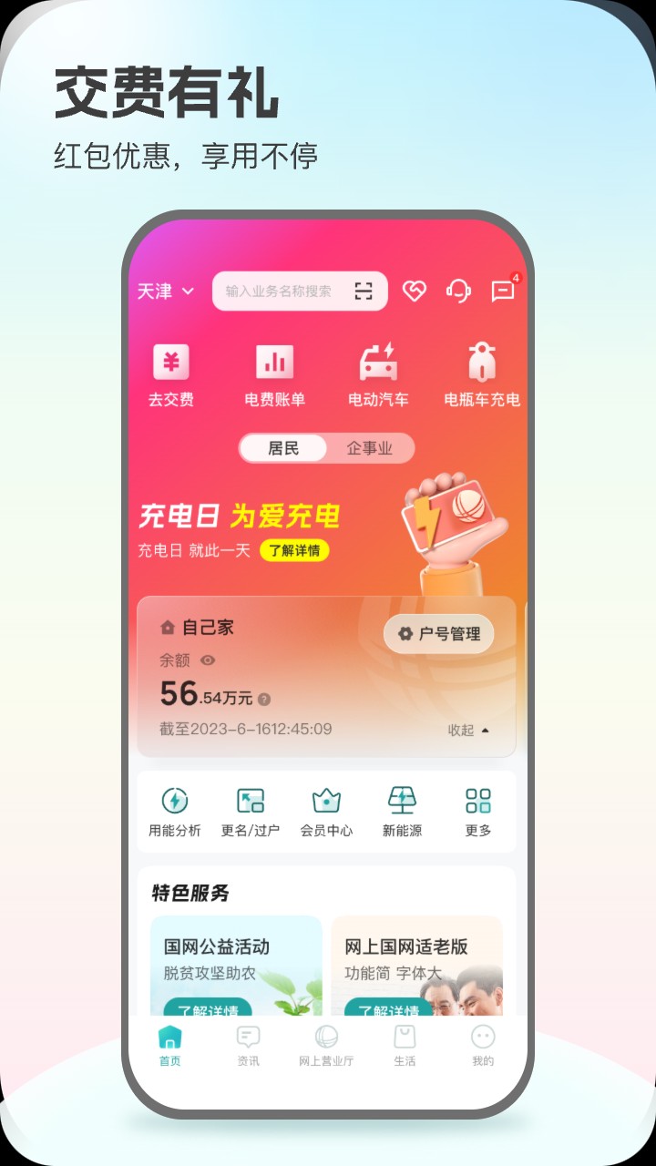 國網(wǎng)安徽電力繳費(fèi)查詢 v3.1.6 安卓版 0