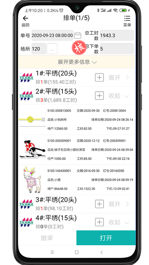 繡花ERP最新版 v1.8.91 安卓版 0