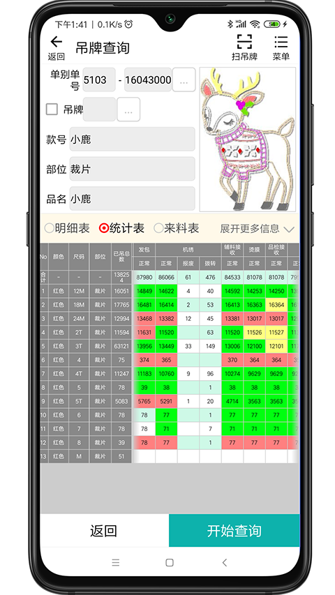 繡花ERP最新版 v1.8.91 安卓版 1
