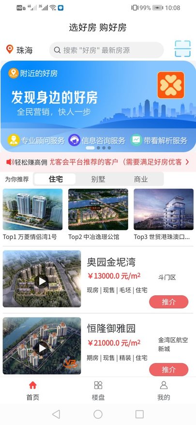 好房經紀人最新版 v1.0 安卓版 0