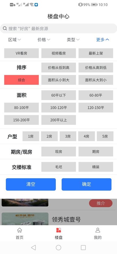 好房經紀人最新版 v1.0 安卓版 1