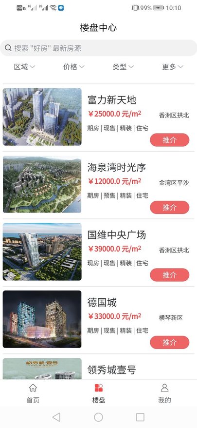 好房經紀人最新版 v1.0 安卓版 2