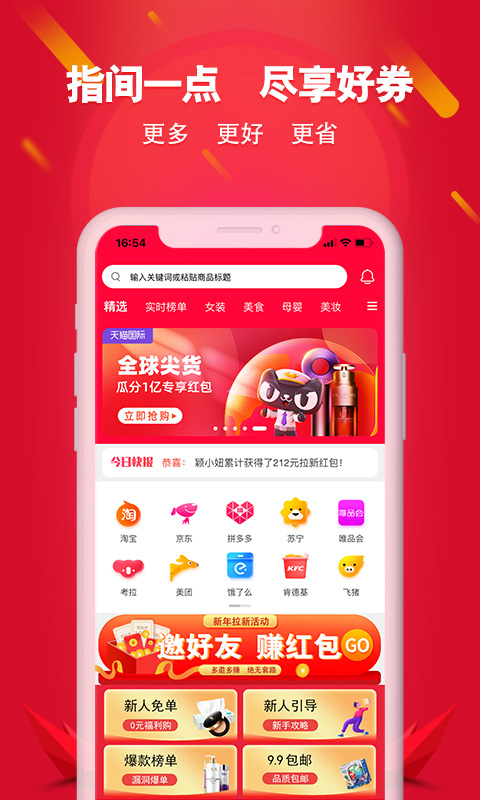 搜索券最新版 v2.18.3 安卓版 2