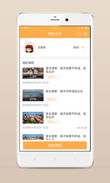 小冤家咨詢師端app v4.4.0 安卓版 0