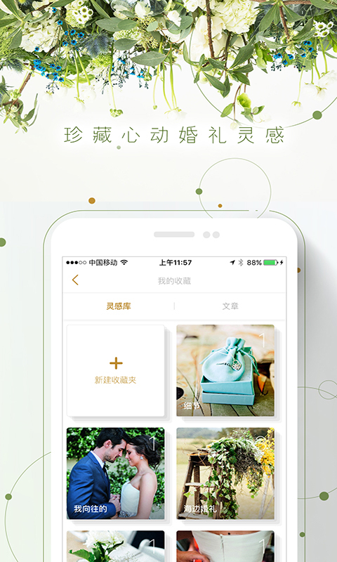 時尚新娘app手機軟件 v5.2.4 2