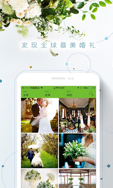時尚新娘app手機軟件 v5.2.4 0
