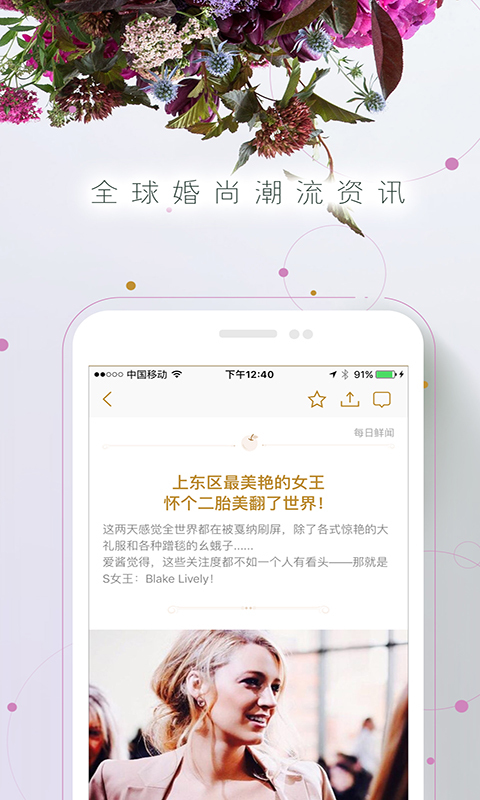 時尚新娘app手機軟件 v5.2.4 1