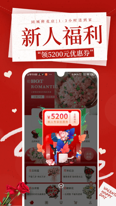 花佳鮮花手機(jī)版 v2.6.1 安卓版 2