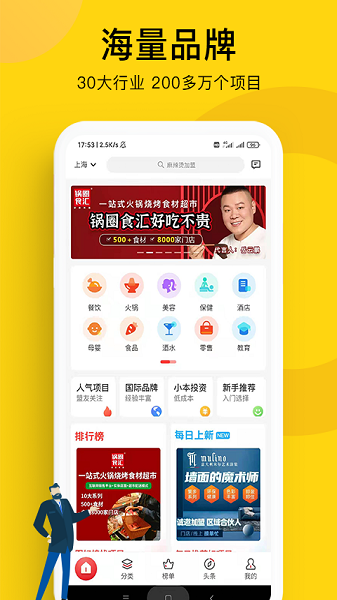 全球加盟網(wǎng)手機客戶端 v1.8.5 2