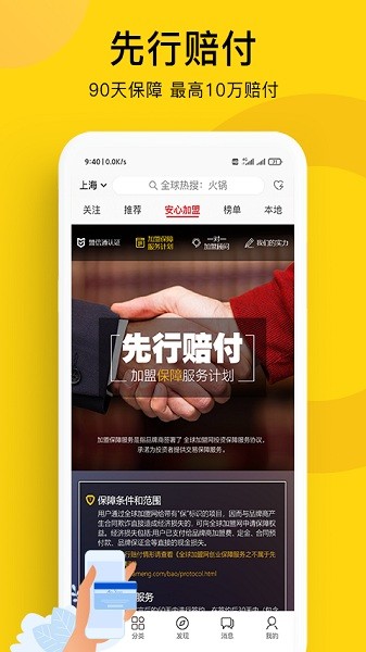 全球加盟網(wǎng)手機客戶端 v1.8.5 1