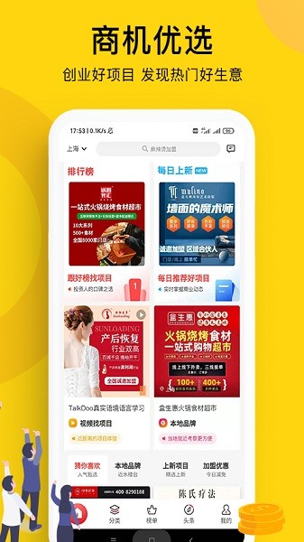 全球加盟網(wǎng)手機客戶端 v1.8.5 0