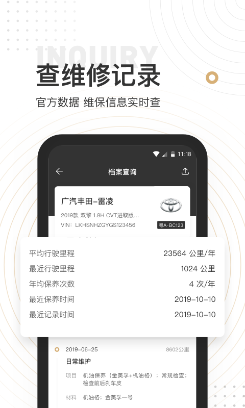 車有料軟件 v5.1.1安卓版 0