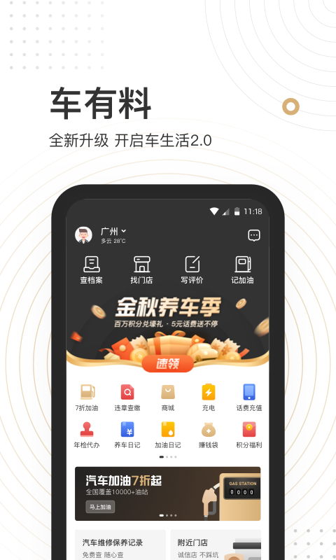 車有料軟件 v5.1.1安卓版 2
