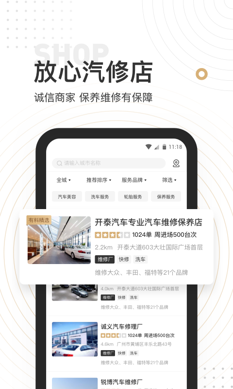 車有料軟件 v5.1.1安卓版 1