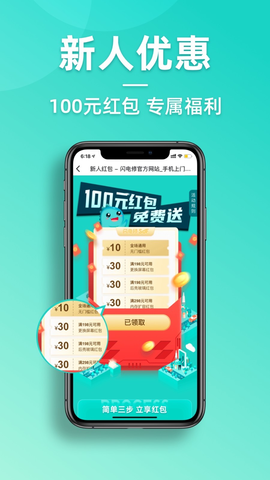 閃電修手機版 v2.9.9安卓版 2