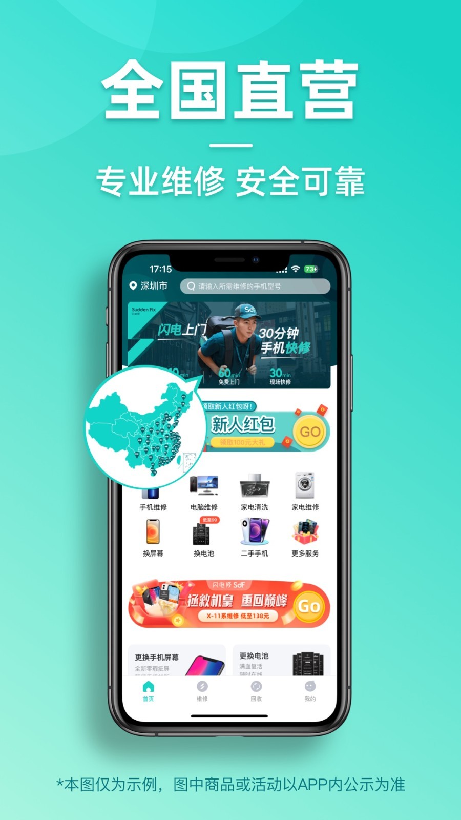 閃電修手機版 v2.9.9安卓版 1