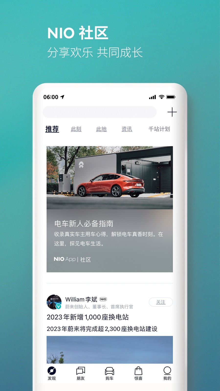 nio軟件 v5.42.0 安卓版 1