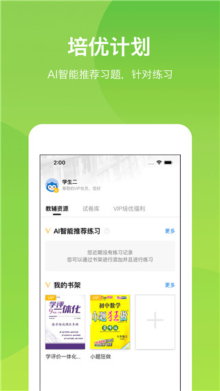 悠數學家長端app v4.5.1 0