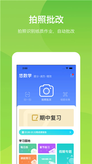 悠數學家長端app v4.5.1 2