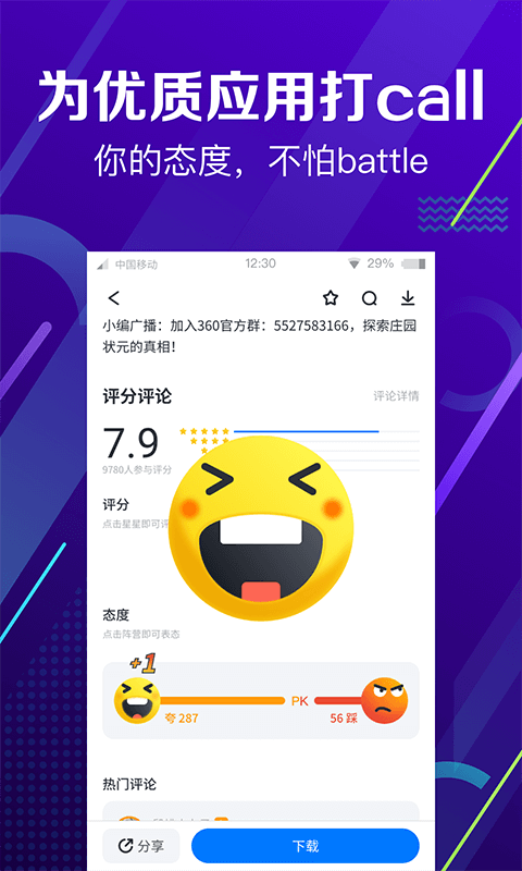 360手機助手華為定制版 v10.8.21 安卓最新版 0