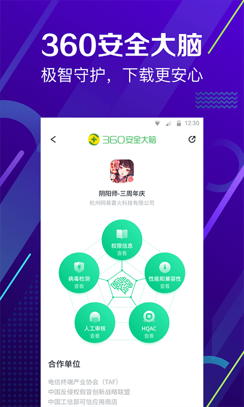 360手機助手華為定制版 v10.8.21 安卓最新版 2