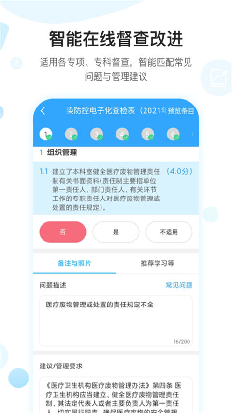感控工作間軟件 v3.0.06 安卓版 0