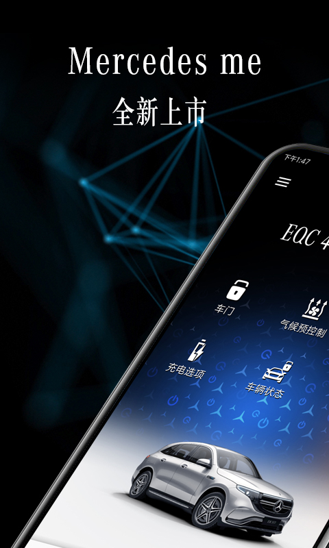 梅賽德斯奔馳官方應(yīng)用程序 v1.56.0 安卓版 0