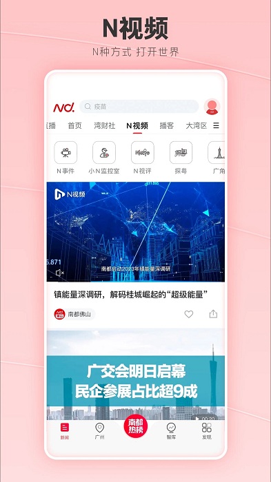南方都市報電子版 v10.3.1 安卓最新版 1
