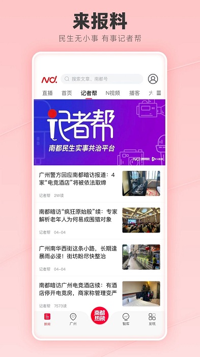 南方都市報電子版 v10.3.1 安卓最新版 0