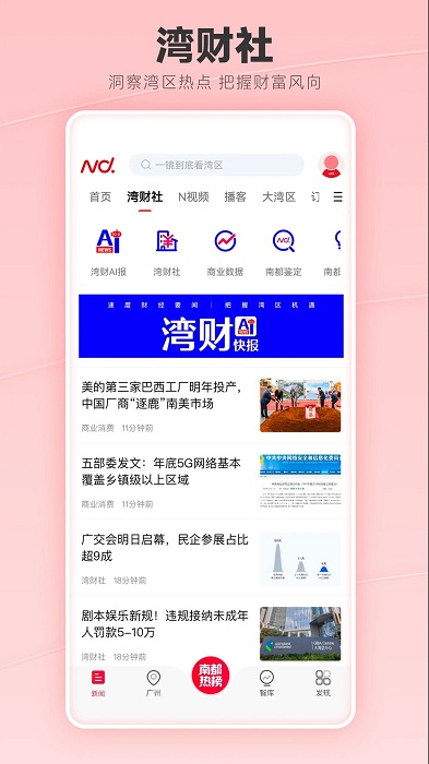 南方都市報電子版 v10.3.1 安卓最新版 2