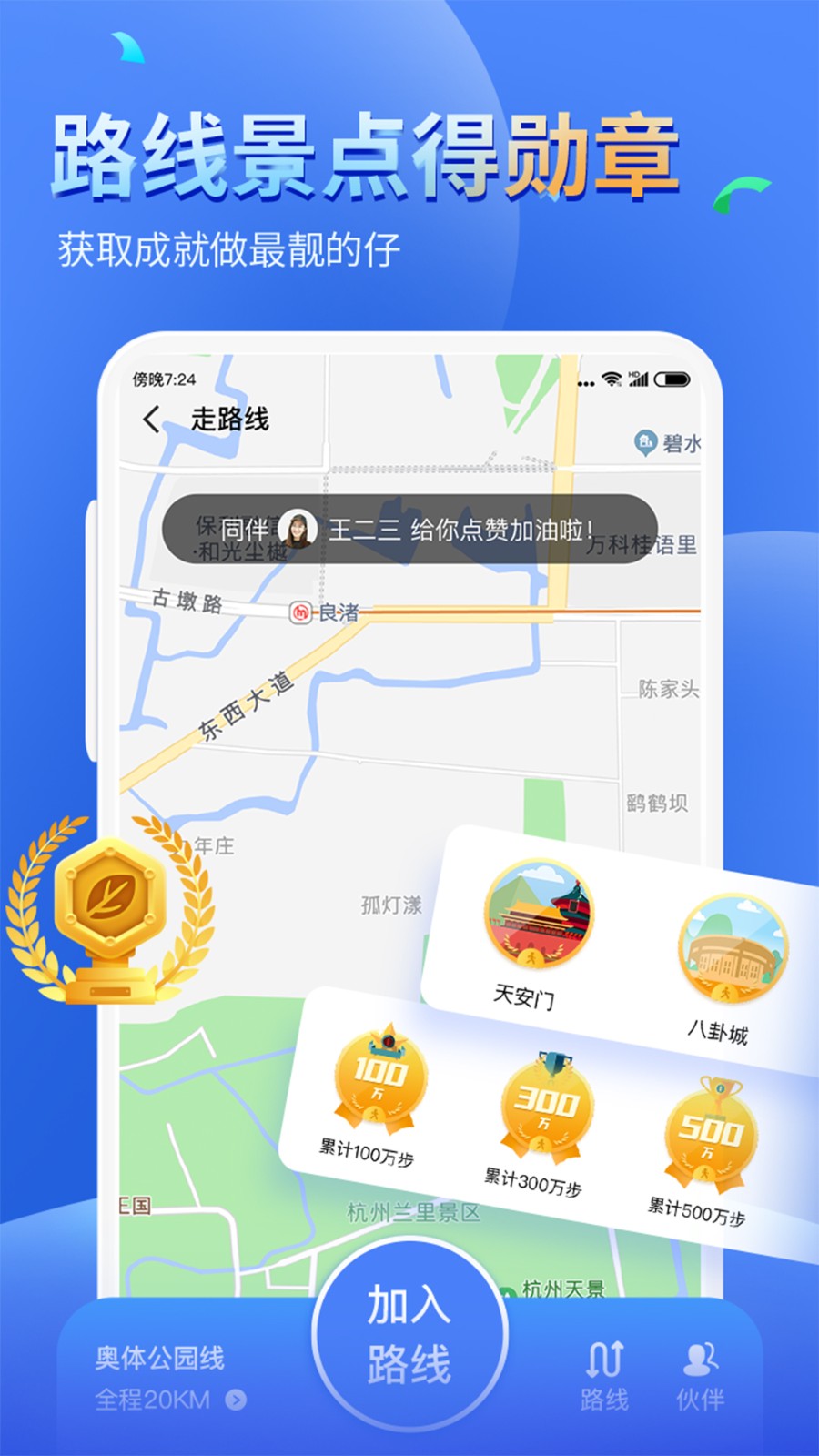 健康運動走app v1122 安卓版 1