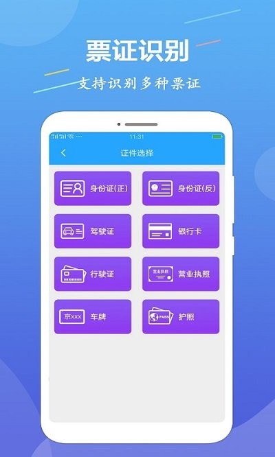 圖片轉文字OCR掃描軟件 v1.3.6 安卓版 0