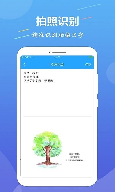 圖片轉文字OCR掃描軟件 v1.3.6 安卓版 2