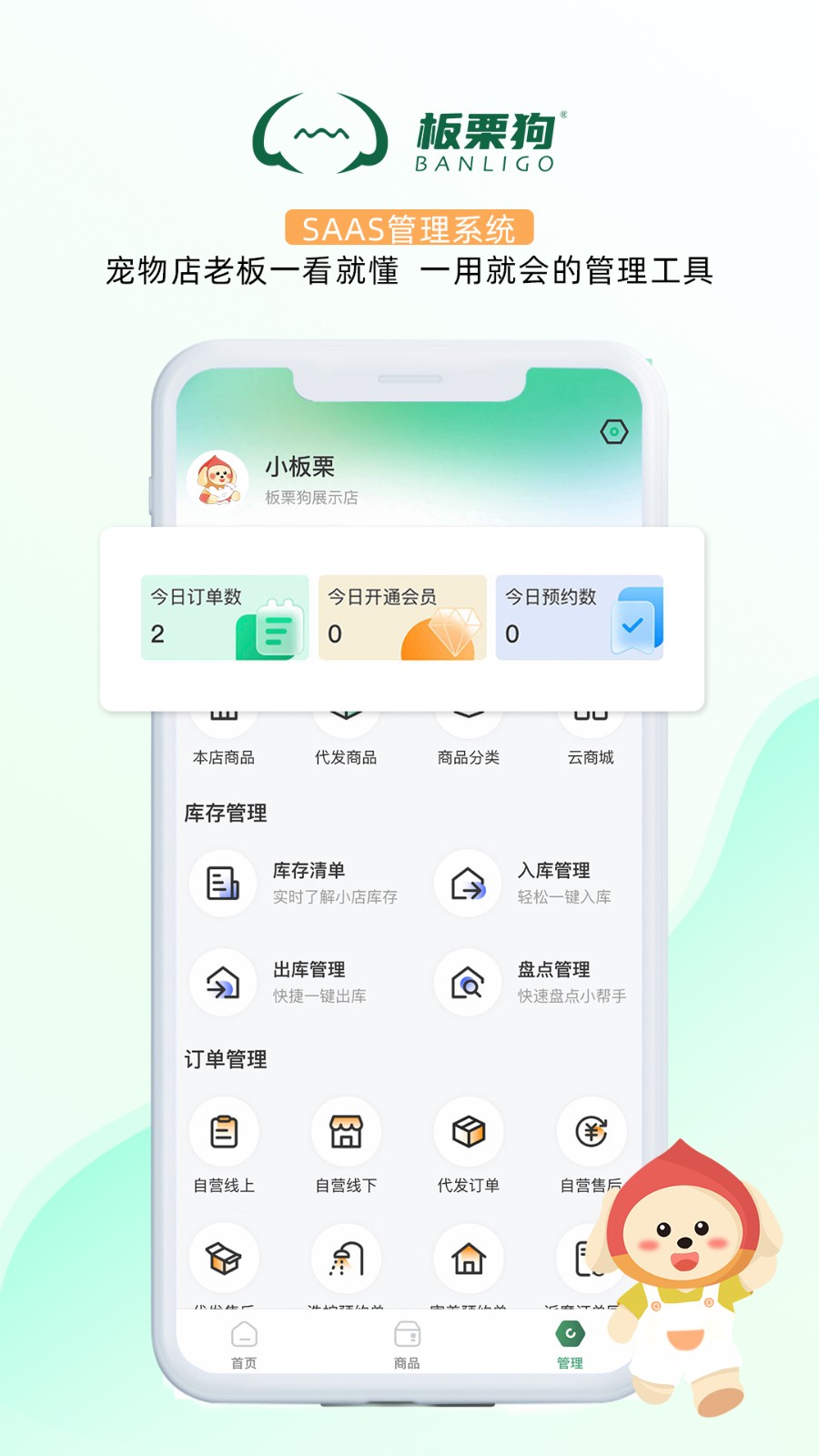 板栗狗商家版 v2.5.6安卓版 2