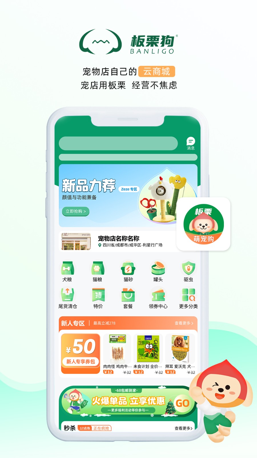 板栗狗商家版 v2.5.6安卓版 0