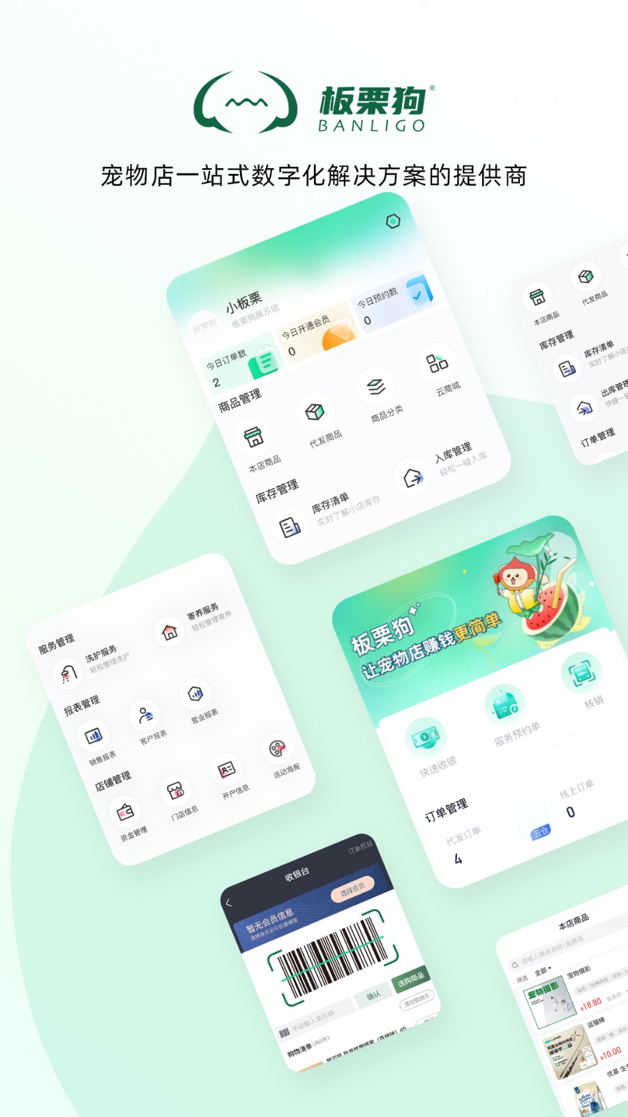 板栗狗商家版 v2.5.6安卓版 1