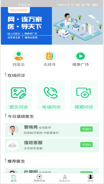 哈蜜瓜醫(yī)療app v1.0.2 2