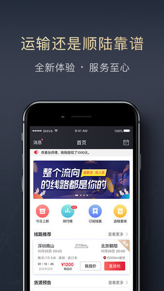 順陸b平臺 v16.11.0 安卓版 2